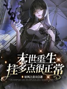 末世虐渣囤货