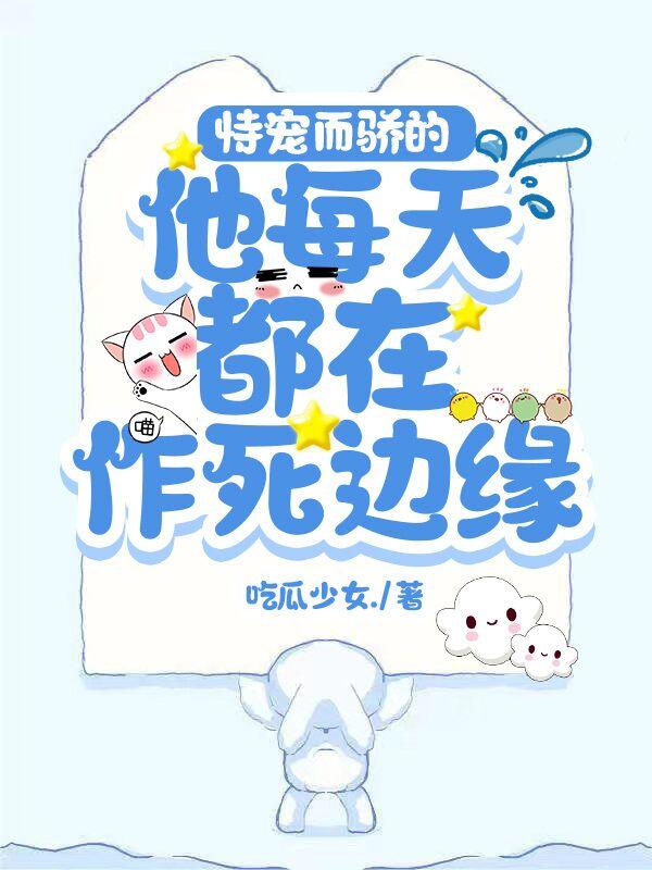 恃宠而骄小说作者日咩