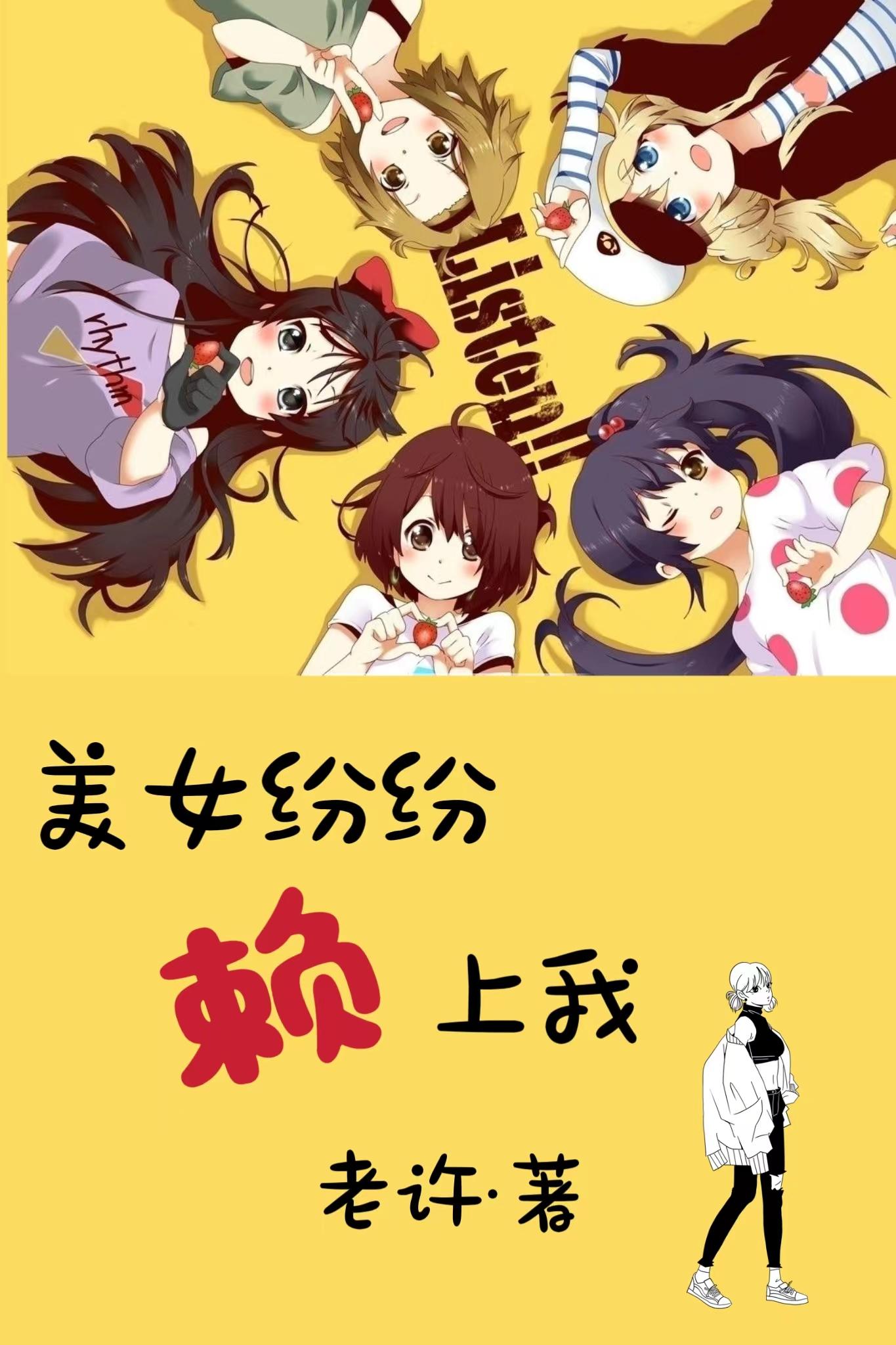 美女赖上小伙
