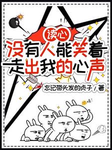读心不要让别人读懂